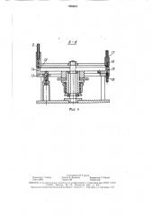 Автомат для заворачивания шпилек (патент 1590315)