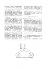 Гидропривод тележки многоопорной дождевальной машины (патент 940705)