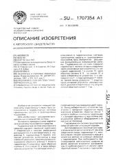 Гидравлическая система транспортного средства (патент 1707354)
