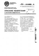 Пропиточный состав для корда из синтетических и натуральных волокон (патент 1214690)