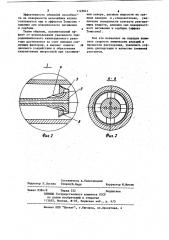 Гидродинамический кавитационный реактор (патент 1125041)