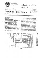 Вентильный электропривод (патент 1631688)