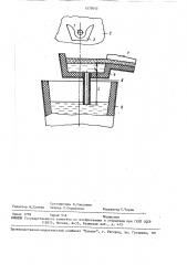 Устройство для выпуска металла из стационарной печи и отсечки шлака (патент 1575042)