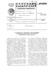 Штамп м.и.лазаренко для получения радиальных выступов на внутренней поверхности полой детали (патент 694256)
