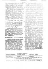 Устройство для управления двухфазным асинхронным электродвигателем (патент 1518857)