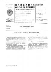 Опора ролика рольганга прокатного стана (патент 176551)
