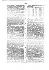 Преобразователь двоичного кода в восьмипозиционный временной код (патент 1730725)