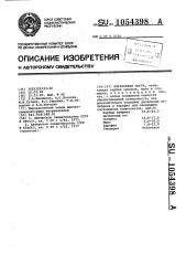 Абразивная паста (патент 1054398)