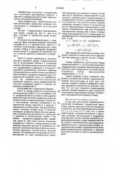 Стенд для испытаний гидравлических гасителей колебаний (патент 1643985)