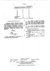 Гербицидное средство (патент 552010)