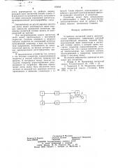 Устройство магнитной записи низкочастотной информации (патент 672635)