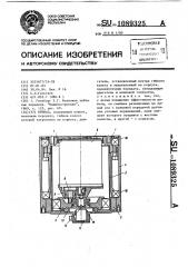 Привод (патент 1089325)