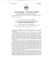 Устройство для постройки орудий лова, например дрифтерных сетей (патент 145686)