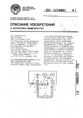 Фотометрический анализатор состава гальванических ванн (патент 1276961)