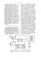 Способ настройки функциональных аналого-цифровых преобразователей с элементами памяти на воспроизведение функций линеаризации характеристик измерительных датчиков (патент 1269158)