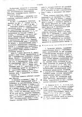Групповая привязь (патент 1412678)