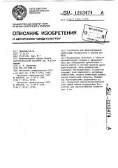 Устройство для многоуровневой коммутации процессоров и блоков памяти (патент 1213474)