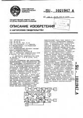 Устройство для диагностики подшипниковых узлов механических систем (патент 1021947)