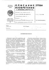 Скважинный фильтр (патент 377504)