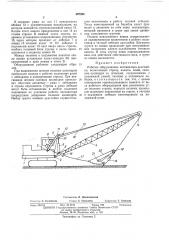 Рабочее оборудование экскаватора-драглайна (патент 497384)