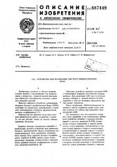 Устройство для реализации преобразования фурье (патент 687449)
