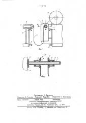 Устройство для направления движущегося полосового материала (патент 713704)