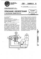 Аппарат искусственного дыхания (патент 1069814)