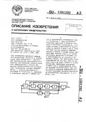 Регенератор двоичного сигнала (патент 1501292)