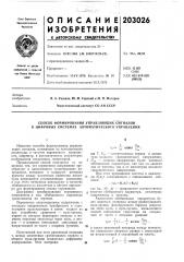 Способ формирования управляющих сигналов в цифровых системах автоматического управления (патент 203026)