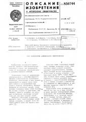 Газосборник алюминиевогоэлектролизера (патент 850744)