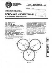 Индуктивный преобразователь металлообнаружителя (патент 1068861)