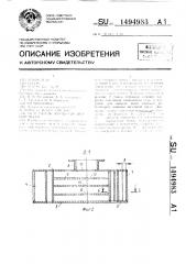 Отделитель крупнодисперсной пыли (патент 1494983)
