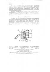 Устройство для полуавтоматического закрывания пробкой фарфоровых трубок, применяемых для определения углерода и серы (патент 88127)