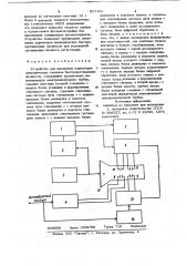 Устройство для измерения параметров электрических сигналов быстропротекающих процессов (патент 917132)