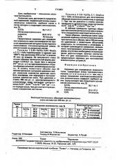 Керамика для определения влажности газов (патент 1712851)