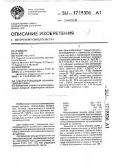 Электропроводящий керамический материал (патент 1719356)