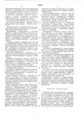 Устройство для автоматического кодирования (патент 395403)