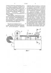 Автомат для изготовления фильтр-вкладышей (патент 1761550)