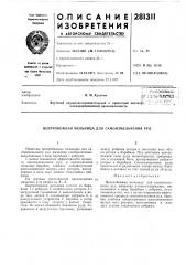 Патент ссср  281311 (патент 281311)