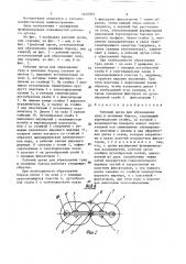 Рабочий орган для образования гряд и поливных борозд (патент 1440363)