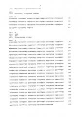 Транзитный пептид хлоропластов (патент 2636036)