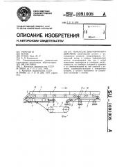 Толкатель двустороннего действия (патент 1091008)