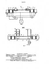Транспортирующее устройство (патент 933573)