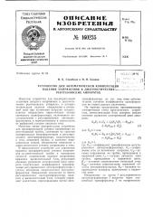 Патент ссср  160235 (патент 160235)