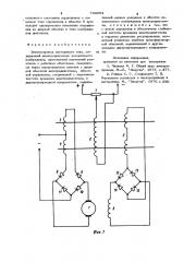Электропривод постоянного тока (патент 744884)
