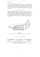 Пылеотсасывающее устройство к мяльно-трепальным машинам, например, куделеприготовительного агрегата (патент 149532)
