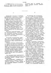 Линия для изготовления литейных форм (патент 1131588)