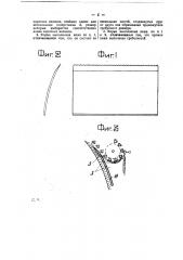 Нож для чесальной машины (патент 22541)