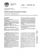 Способ получения слитков (патент 713174)