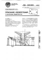 Шлакосмывное устройство (патент 1241023)